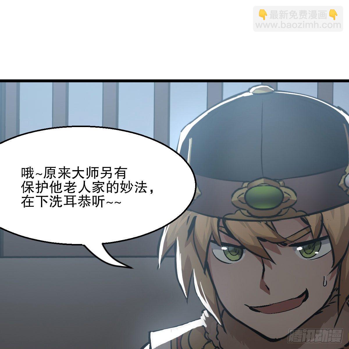 🍔鹿鼎记 第一百三十六话 解救圣人 第18页
