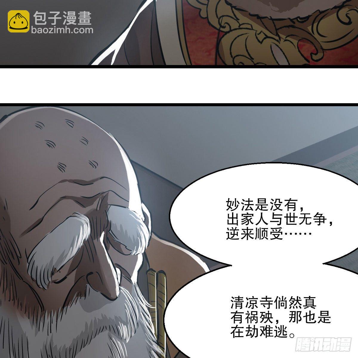🍔鹿鼎记 第一百三十六话 解救圣人 第19页