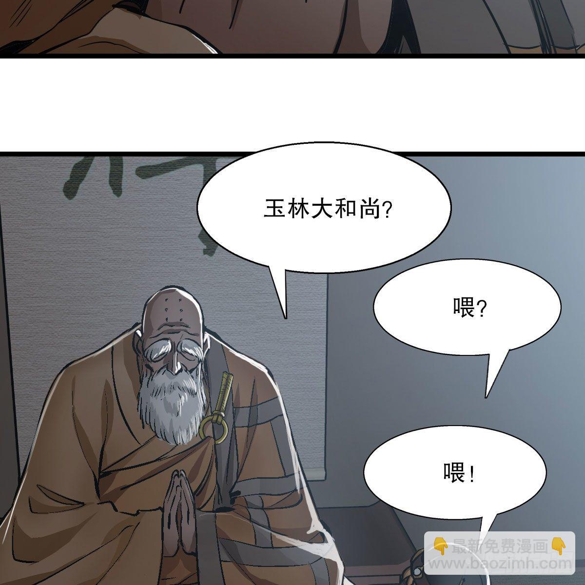 🍔鹿鼎记 第一百三十六话 解救圣人 第21页
