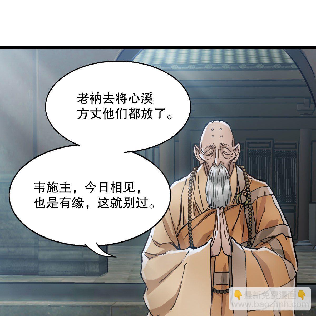 🍔鹿鼎记 第一百三十六话 解救圣人 第28页