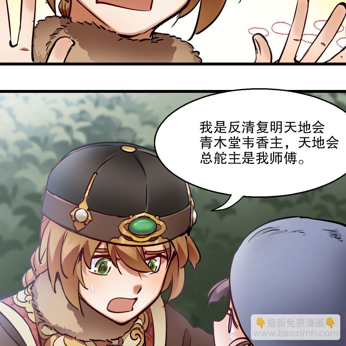 🍔鹿鼎记 第一百三十六话 解救圣人 第36页