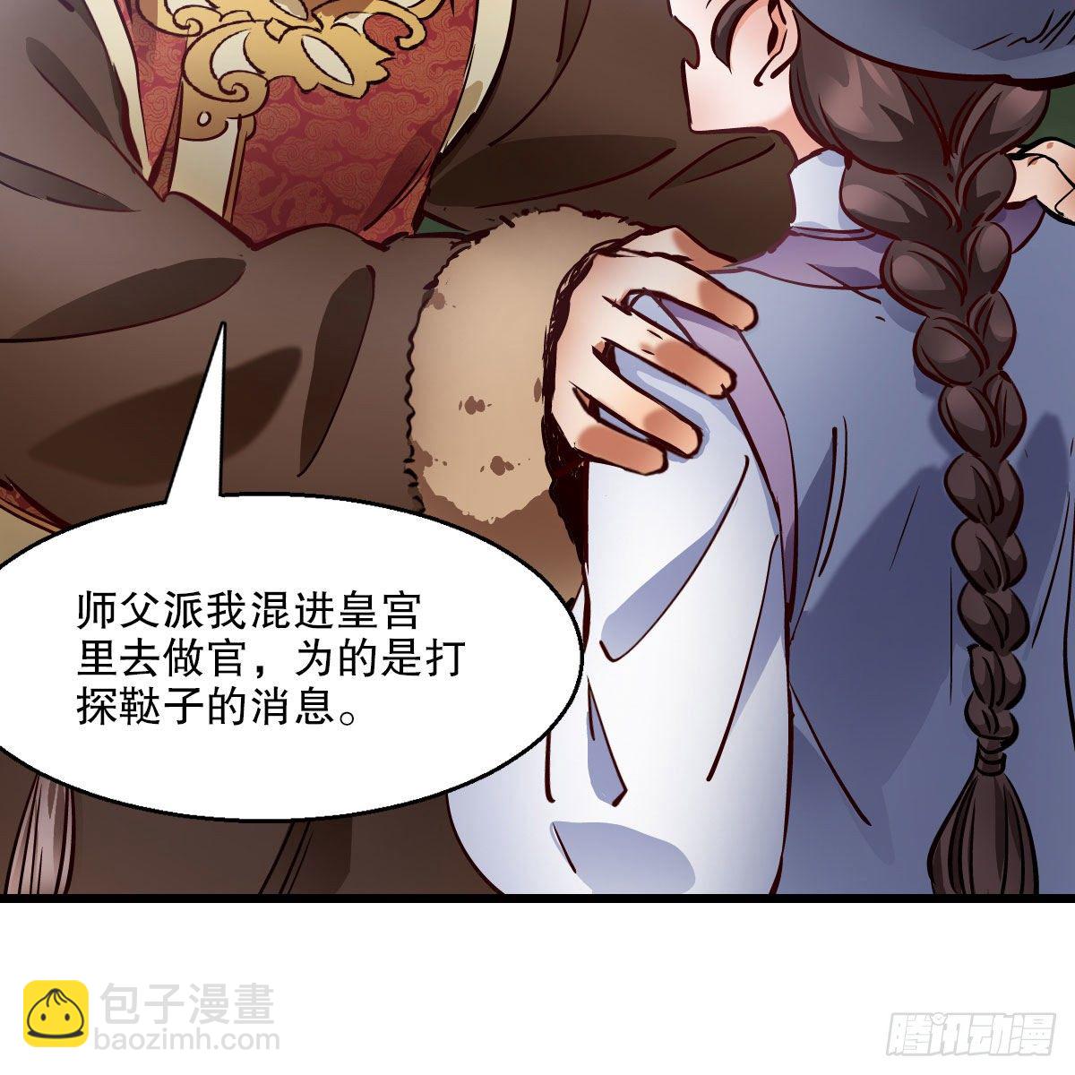 🍔鹿鼎记 第一百三十六话 解救圣人 第37页