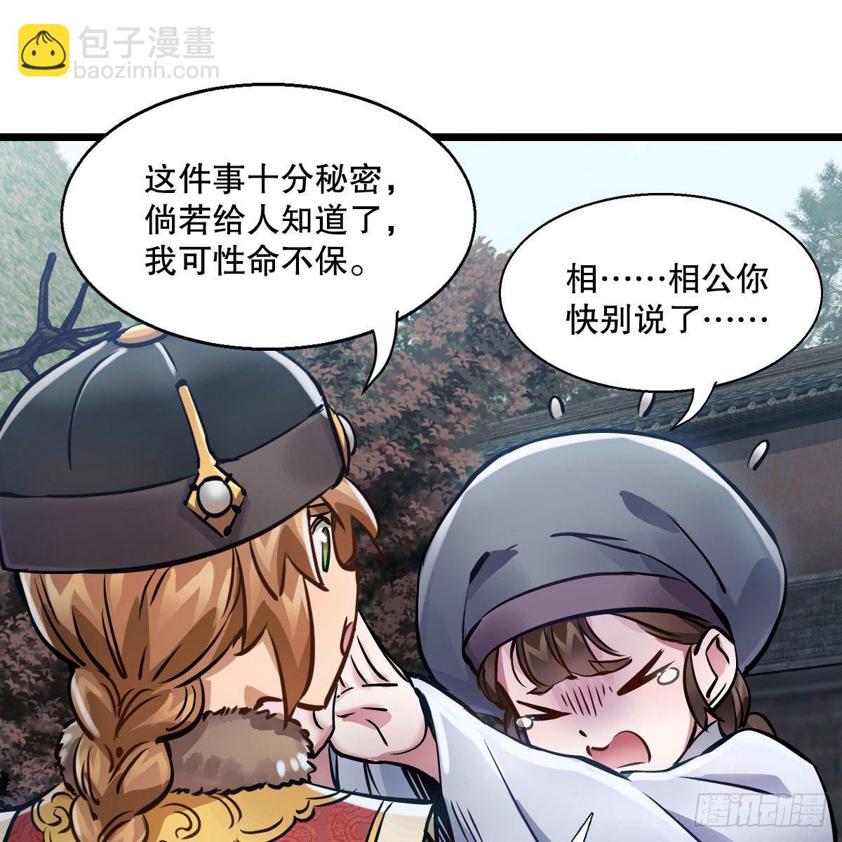 🍔鹿鼎记 第一百三十六话 解救圣人 第38页