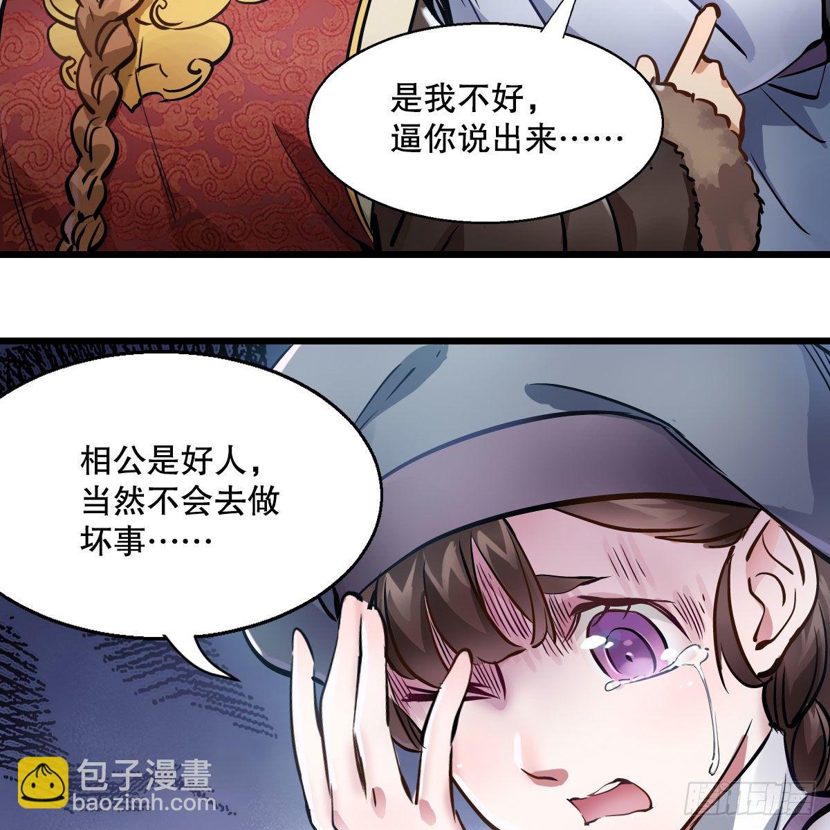 🍔鹿鼎记 第一百三十六话 解救圣人 第39页