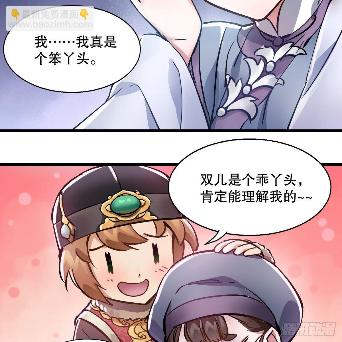 🍔鹿鼎记 第一百三十六话 解救圣人 第40页