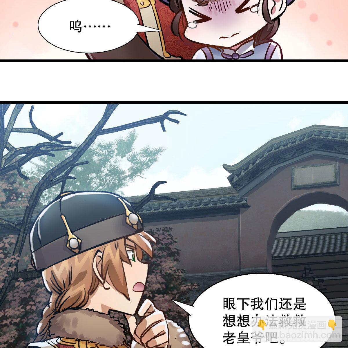 🍔鹿鼎记 第一百三十六话 解救圣人 第41页