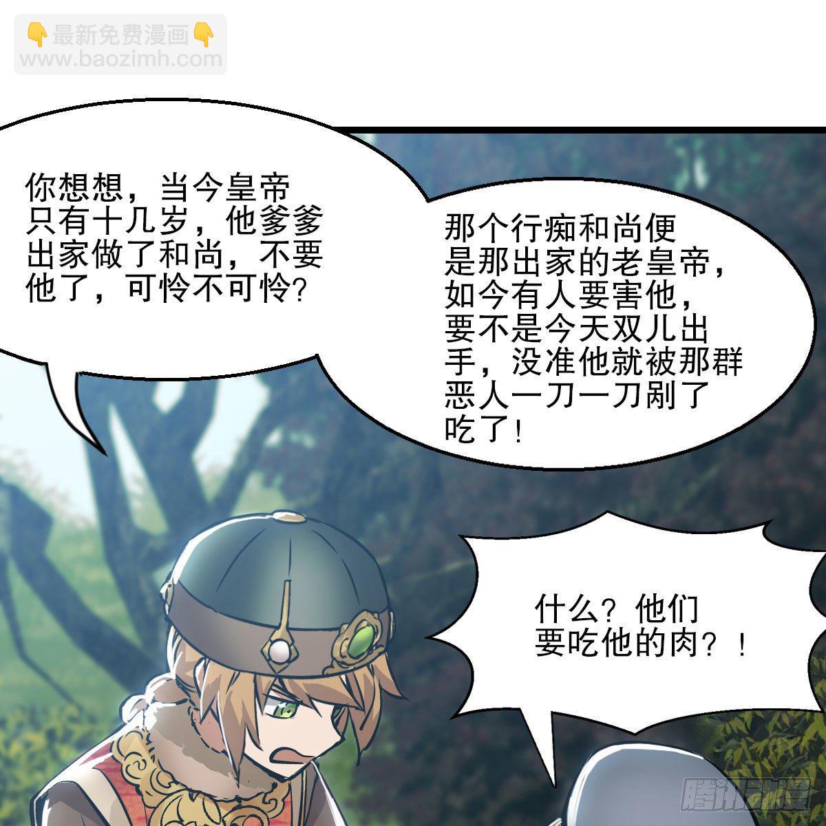 🍔鹿鼎记 第一百三十六话 解救圣人 第43页