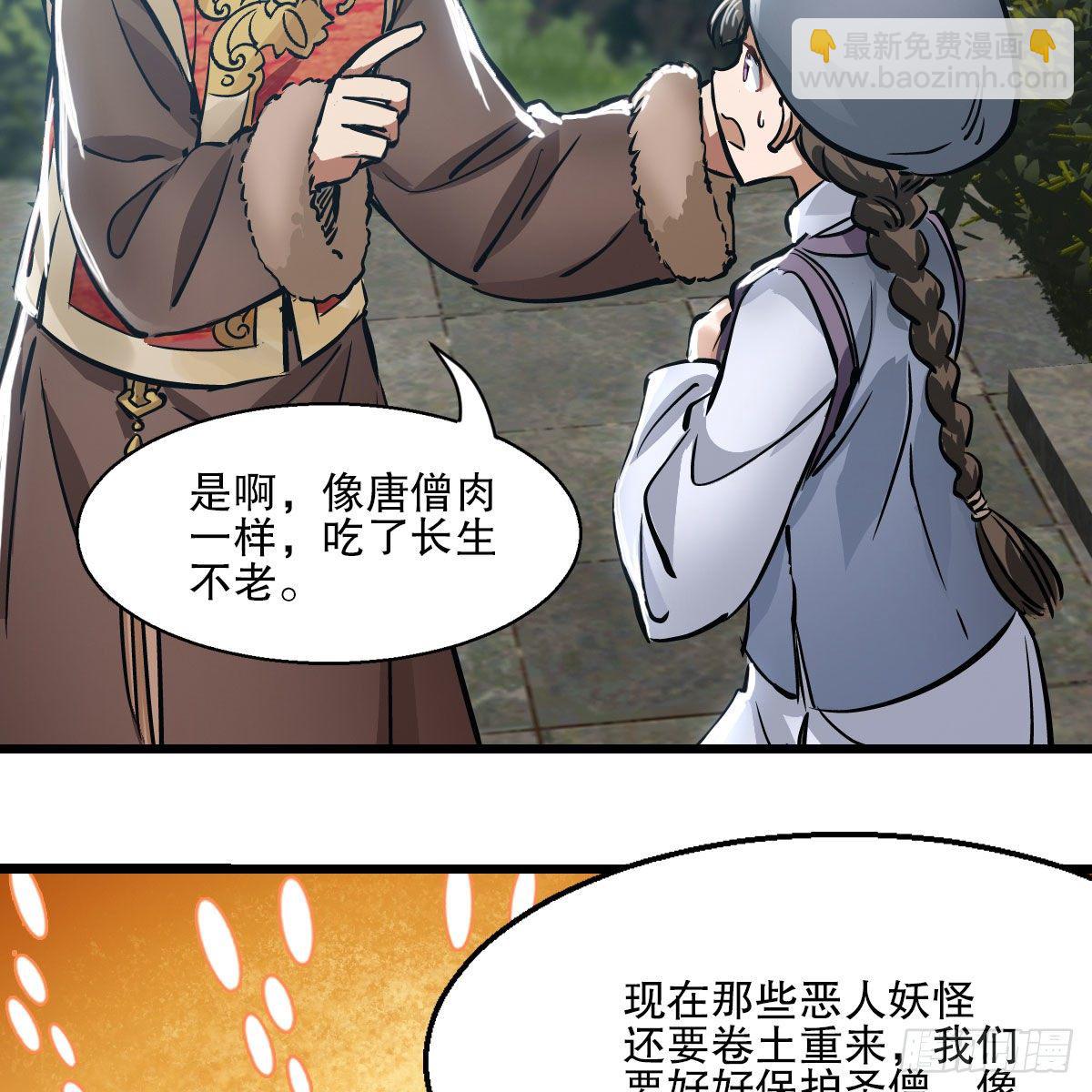 🍔鹿鼎记 第一百三十六话 解救圣人 第44页