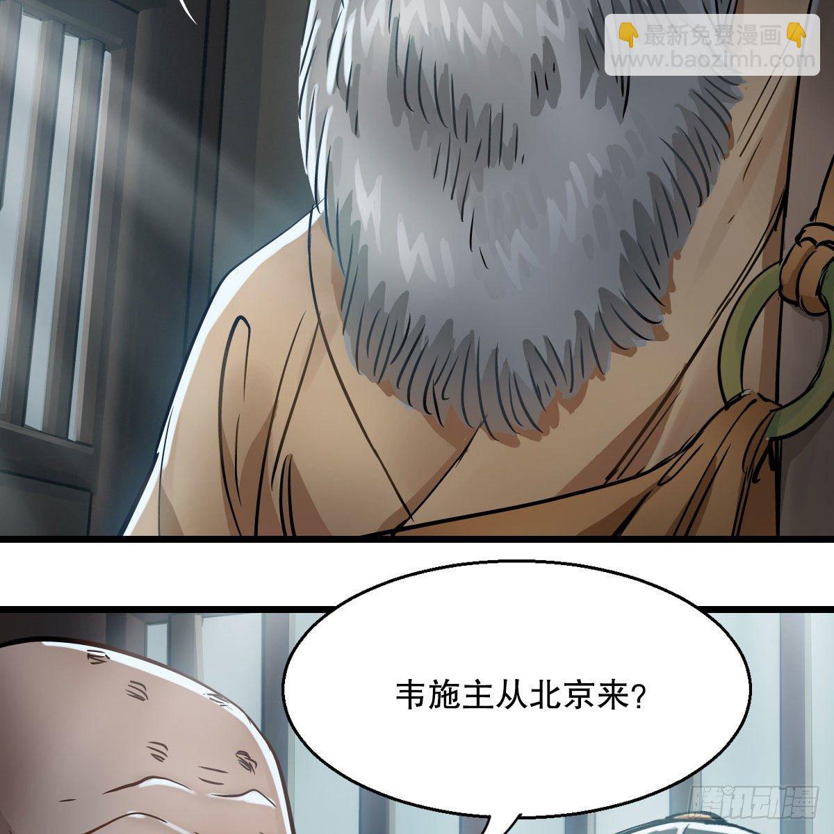 🍔鹿鼎记 第一百三十六话 解救圣人 第5页