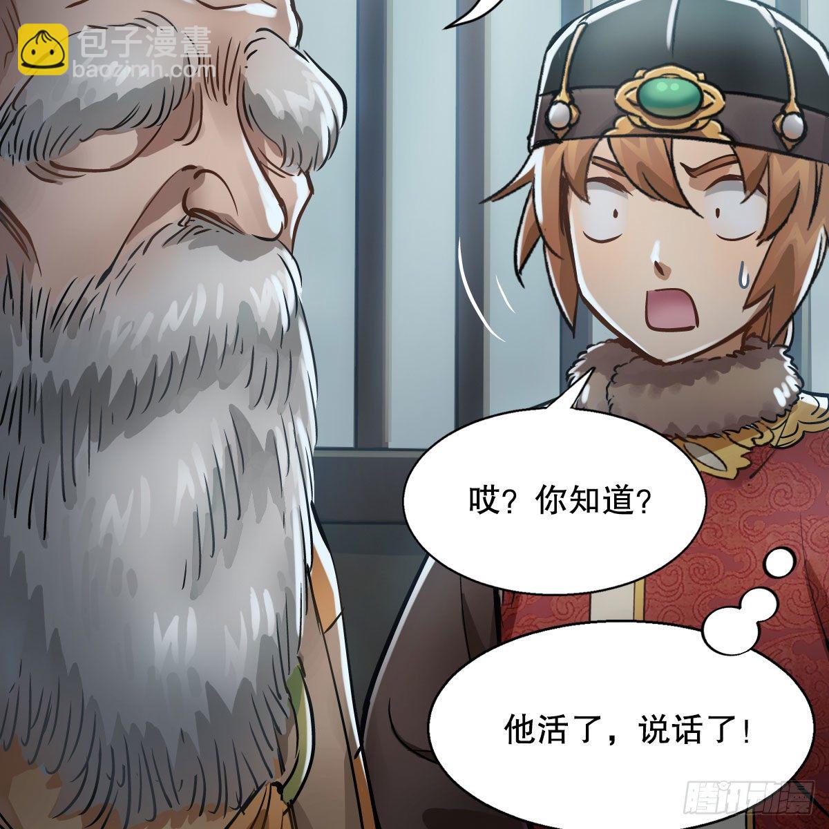🍔鹿鼎记 第一百三十六话 解救圣人 第6页