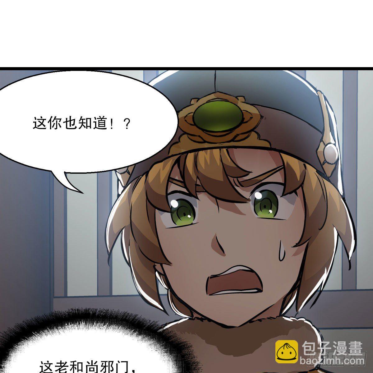 🍔鹿鼎记 第一百三十六话 解救圣人 第8页