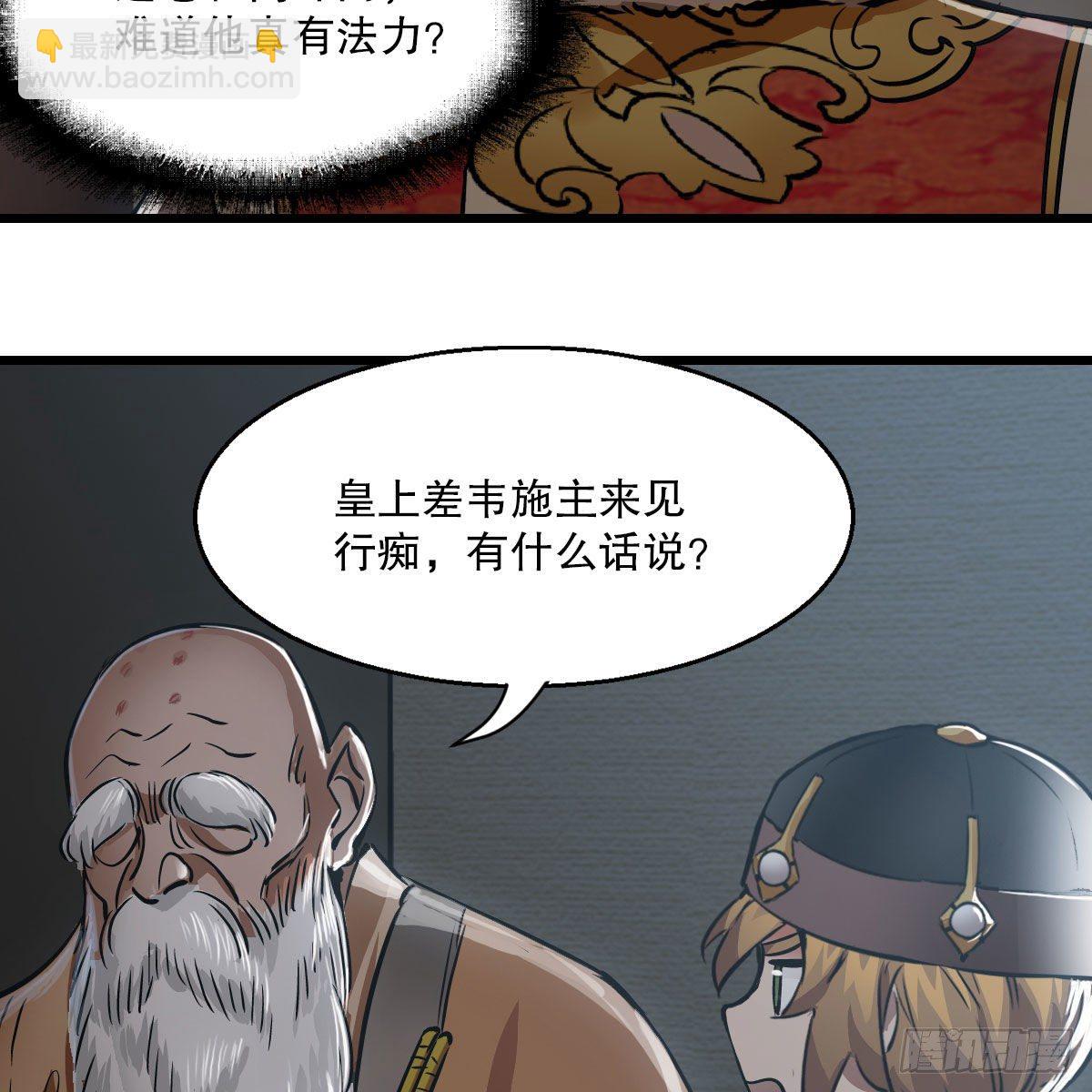 🍔鹿鼎记 第一百三十六话 解救圣人 第9页