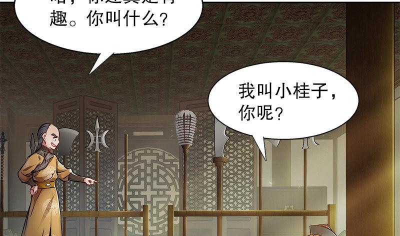 🍔鹿鼎记 第十四话 一言既出，什么马难追！ 第28页