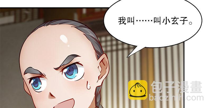 🍔鹿鼎记 第十四话 一言既出，什么马难追！ 第30页