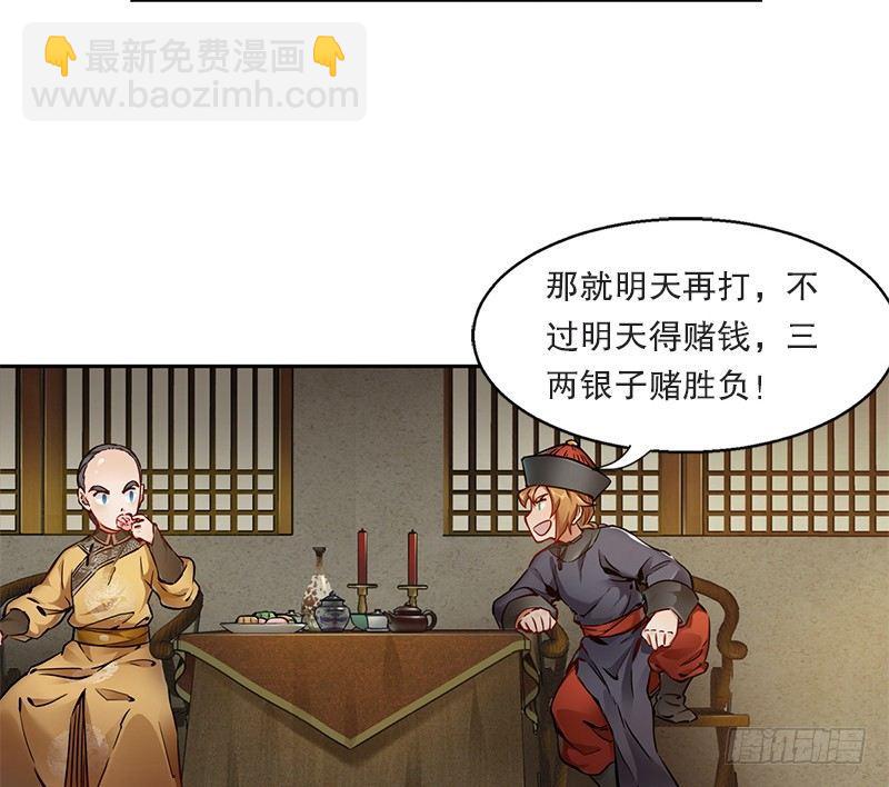 🍔鹿鼎记 第十四话 一言既出，什么马难追！ 第40页