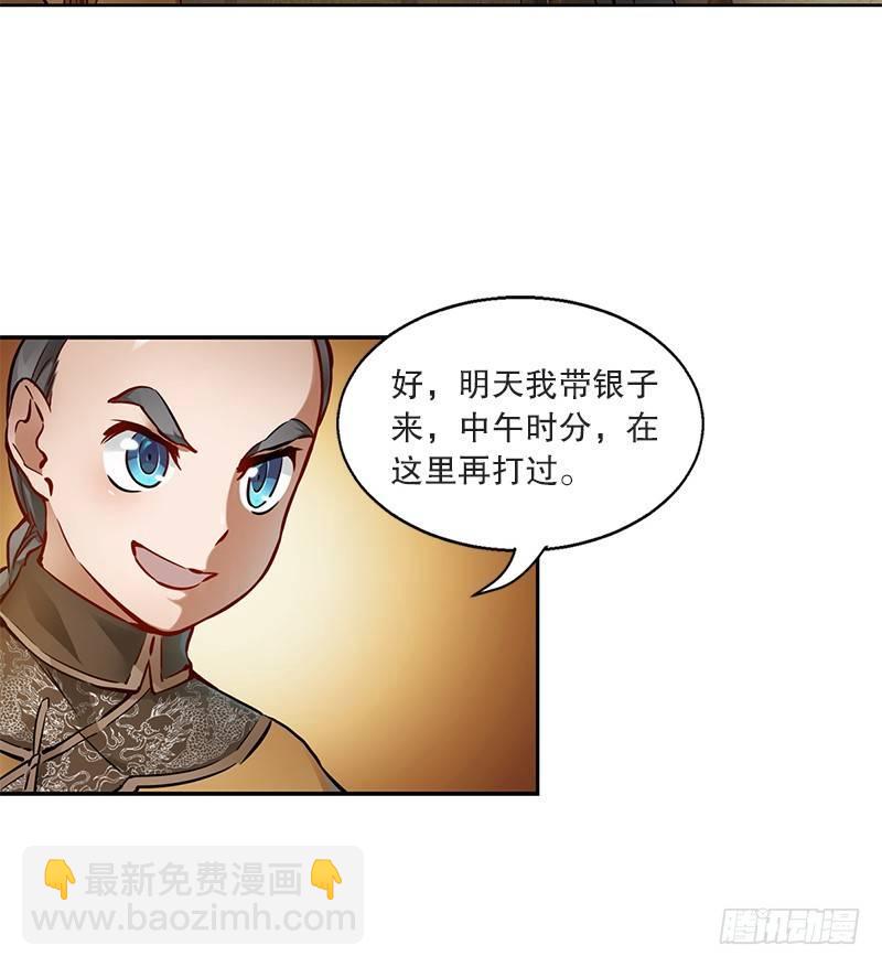 🍔鹿鼎记 第十四话 一言既出，什么马难追！ 第41页