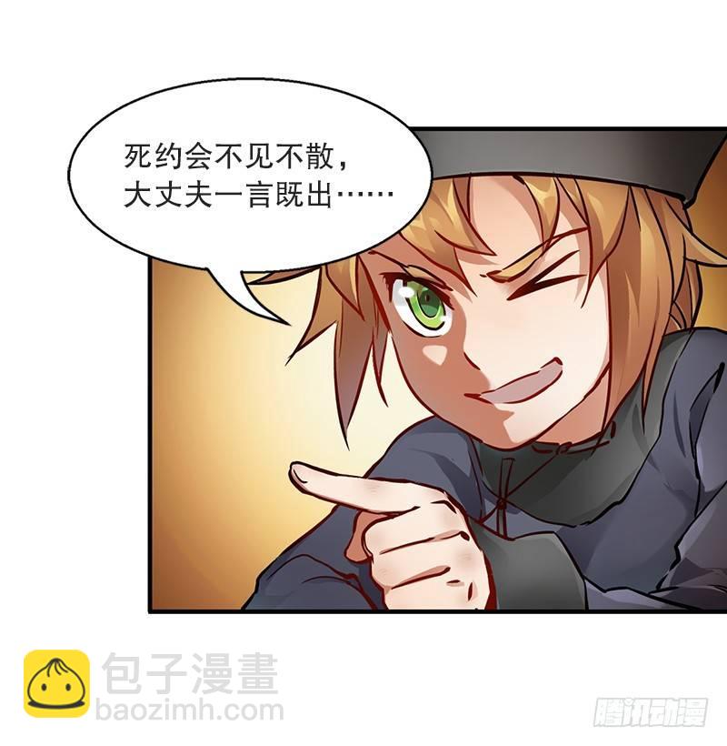 🍔鹿鼎记 第十四话 一言既出，什么马难追！ 第42页