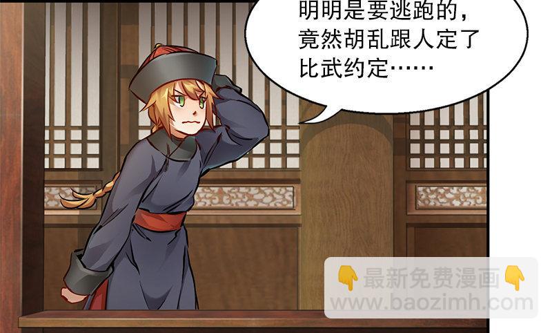 🍔鹿鼎记 第十四话 一言既出，什么马难追！ 第48页