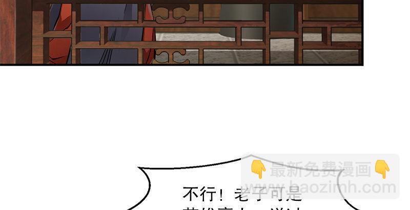 🍔鹿鼎记 第十四话 一言既出，什么马难追！ 第49页