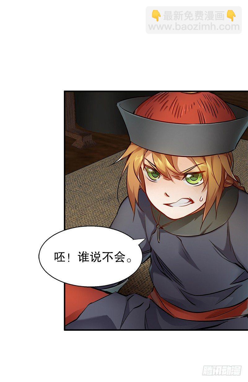 🍔鹿鼎记 第十四话 一言既出，什么马难追！ 第5页