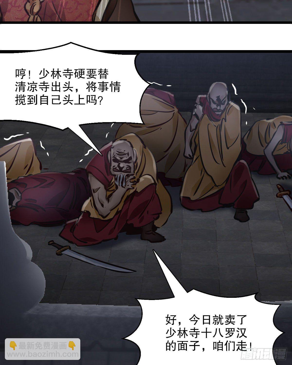 🍔鹿鼎记 第一百三十八话 十八罗汉 第21页
