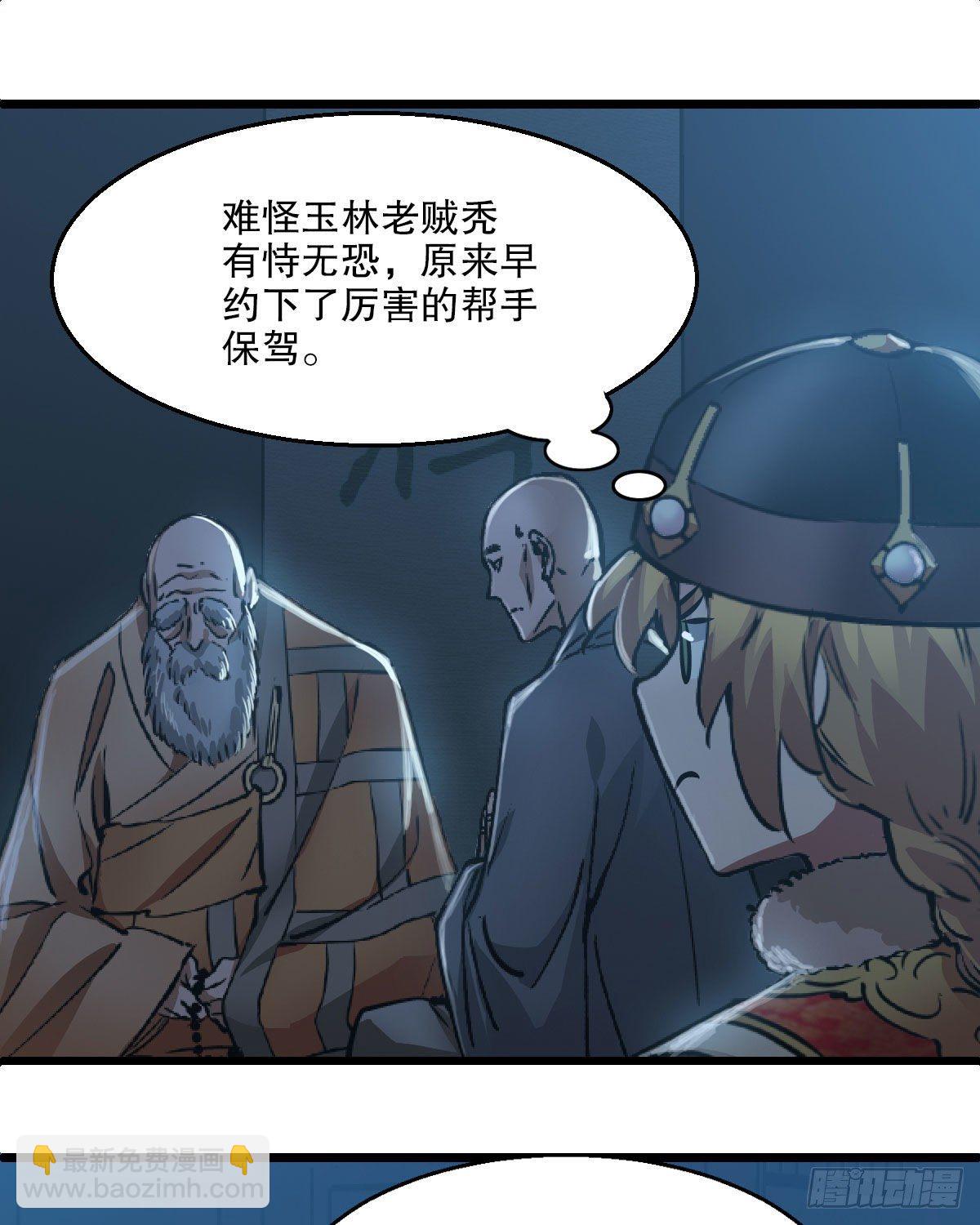 🍔鹿鼎记 第一百三十八话 十八罗汉 第23页