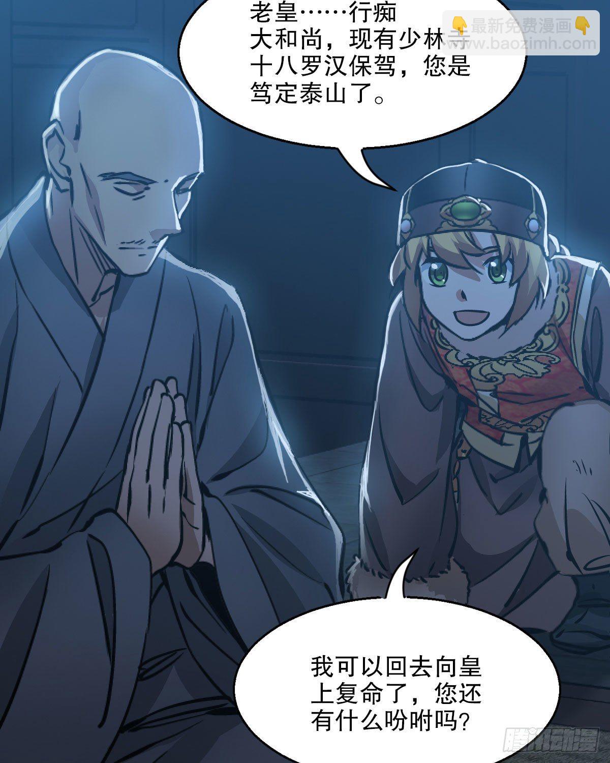🍔鹿鼎记 第一百三十八话 十八罗汉 第24页