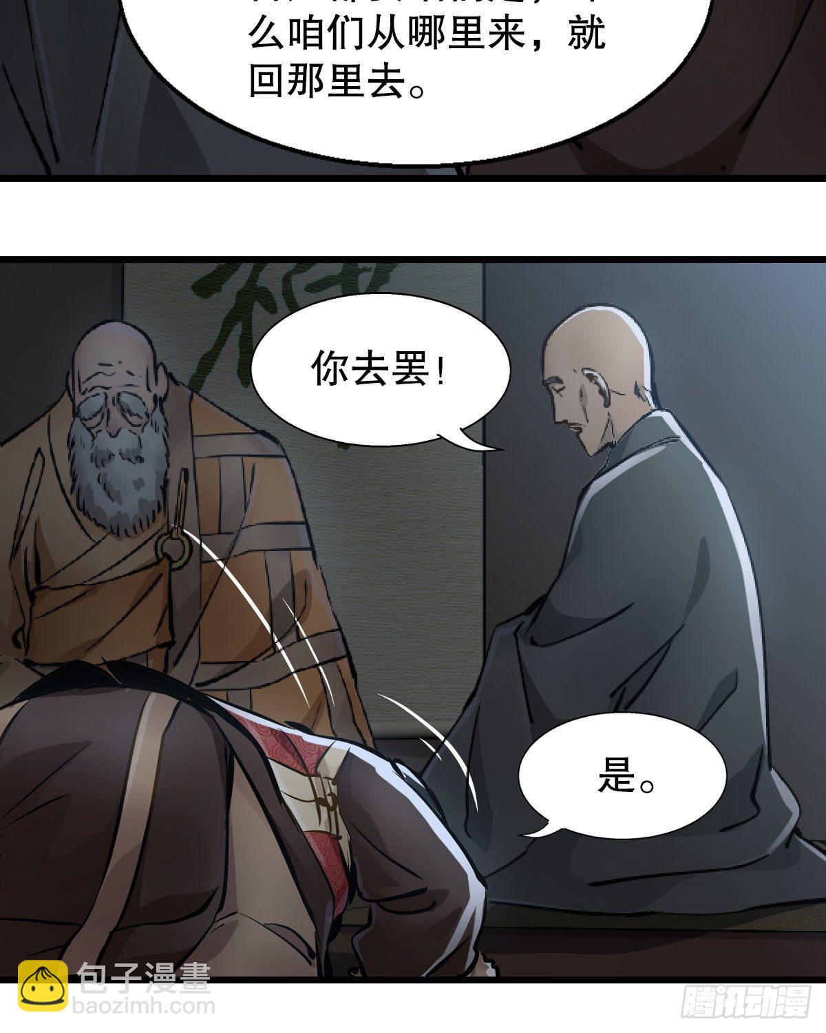 🍔鹿鼎记 第一百三十八话 十八罗汉 第30页