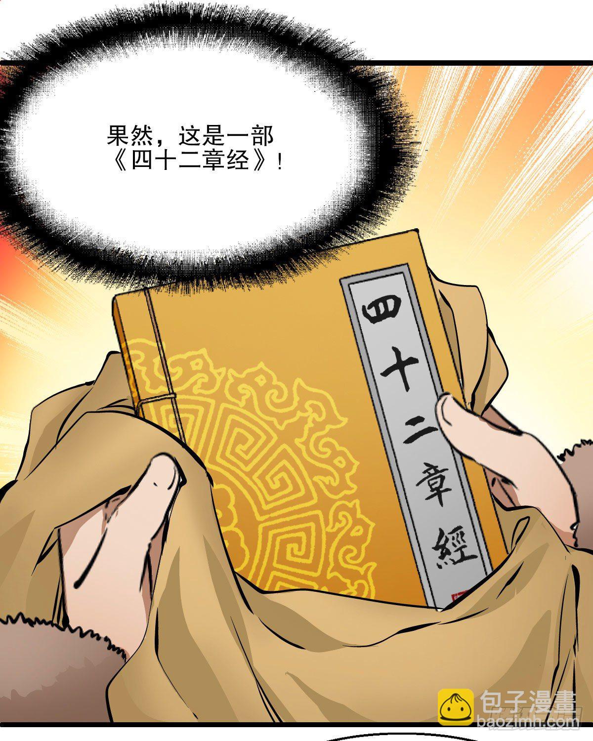 🍔鹿鼎记 第一百三十八话 十八罗汉 第35页