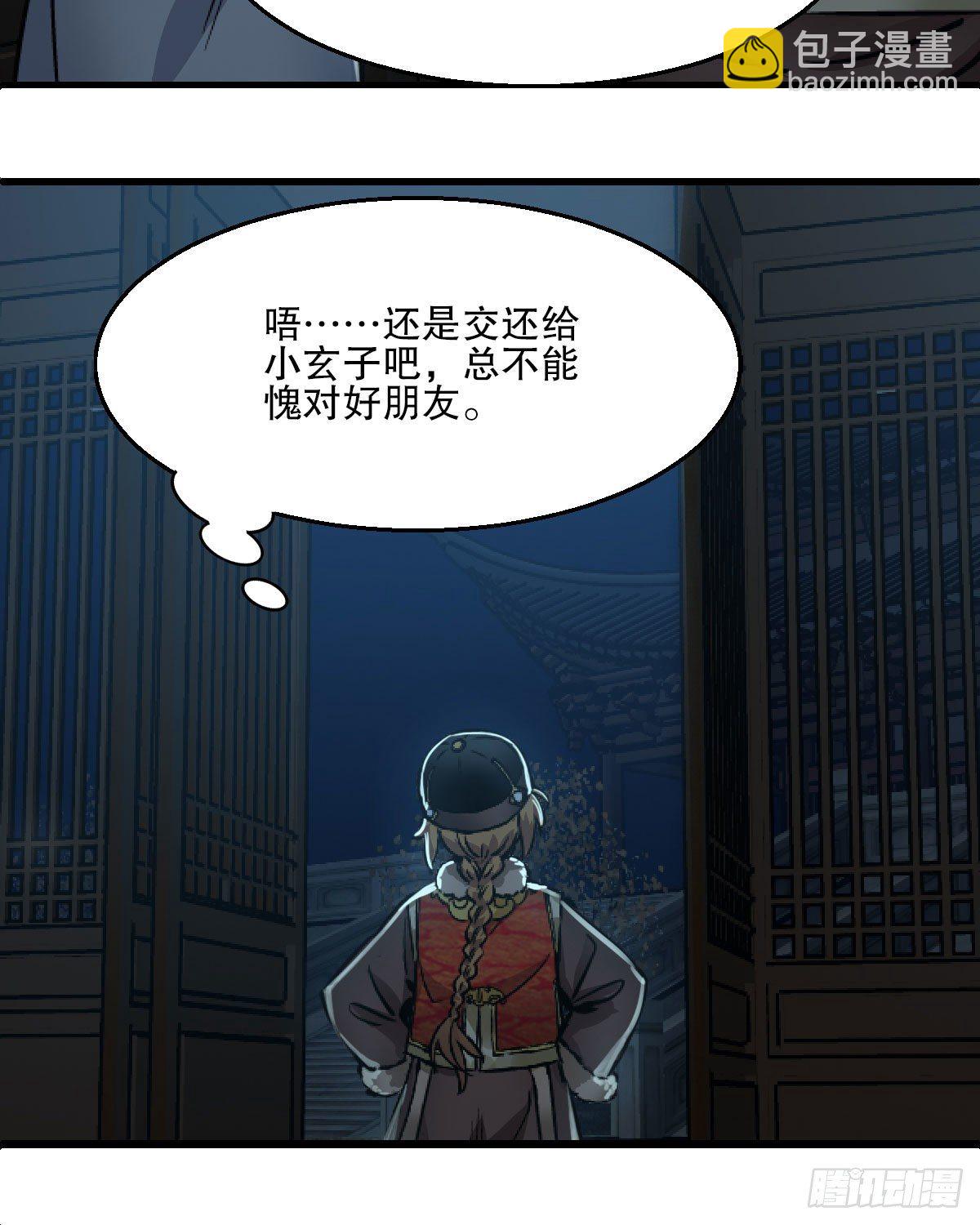 🍔鹿鼎记 第一百三十八话 十八罗汉 第38页