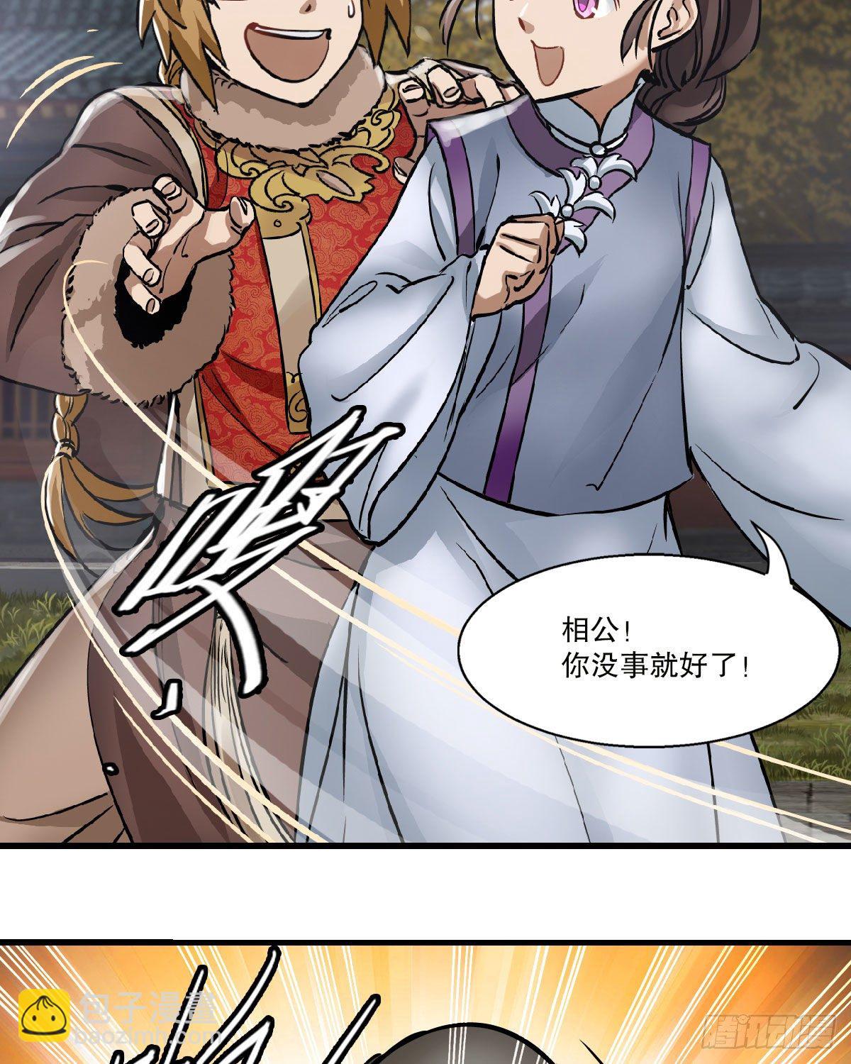 🍔鹿鼎记 第一百四十二话 启程回京 第13页