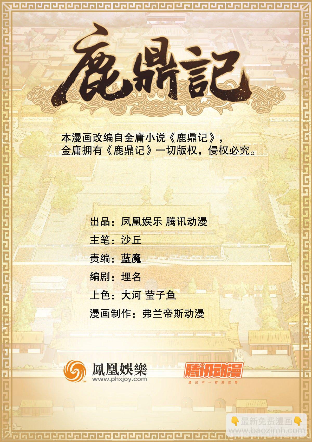 🍔鹿鼎记 第一百四十二话 启程回京 第2页