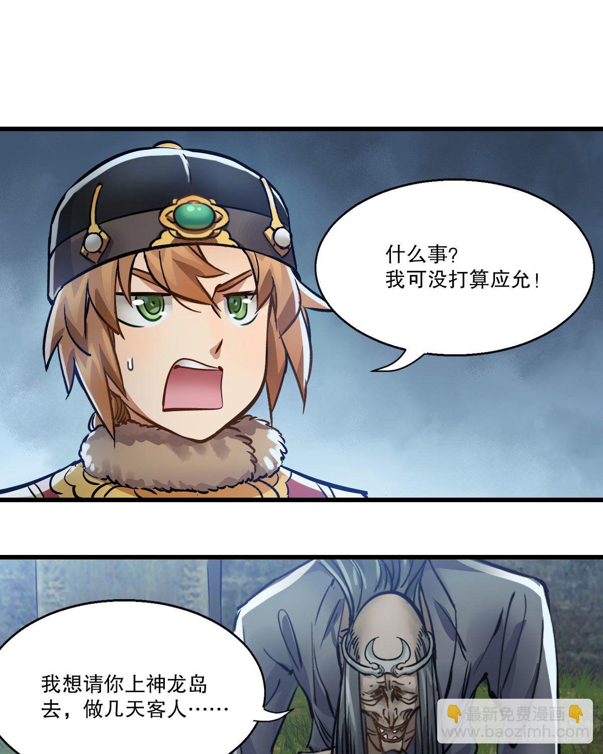 🍔鹿鼎记 第一百四十二话 启程回京 第27页