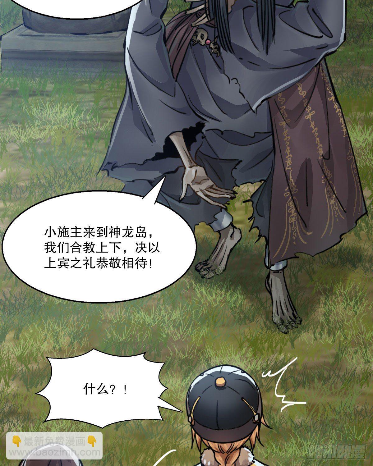 🍔鹿鼎记 第一百四十二话 启程回京 第28页