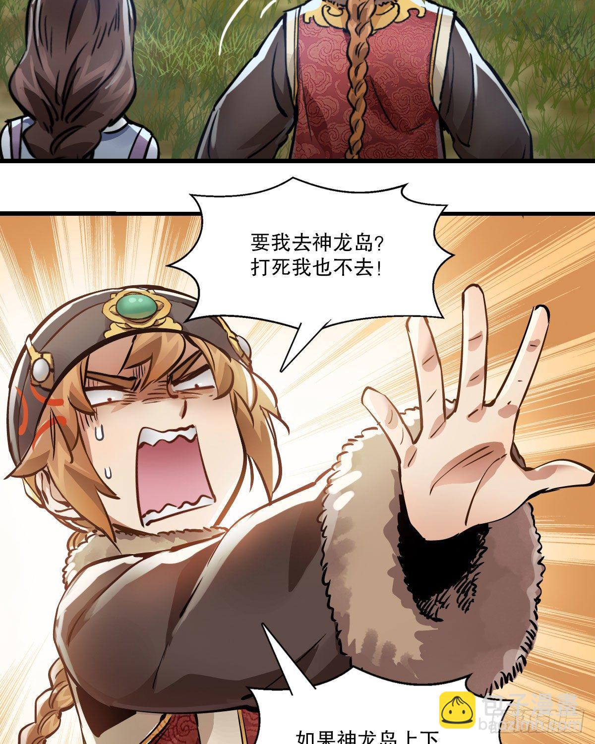 🍔鹿鼎记 第一百四十二话 启程回京 第29页