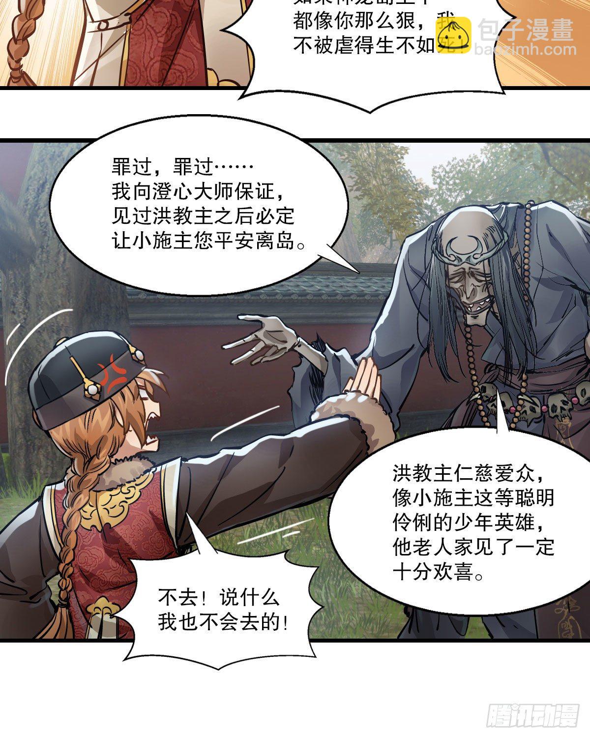 🍔鹿鼎记 第一百四十二话 启程回京 第30页