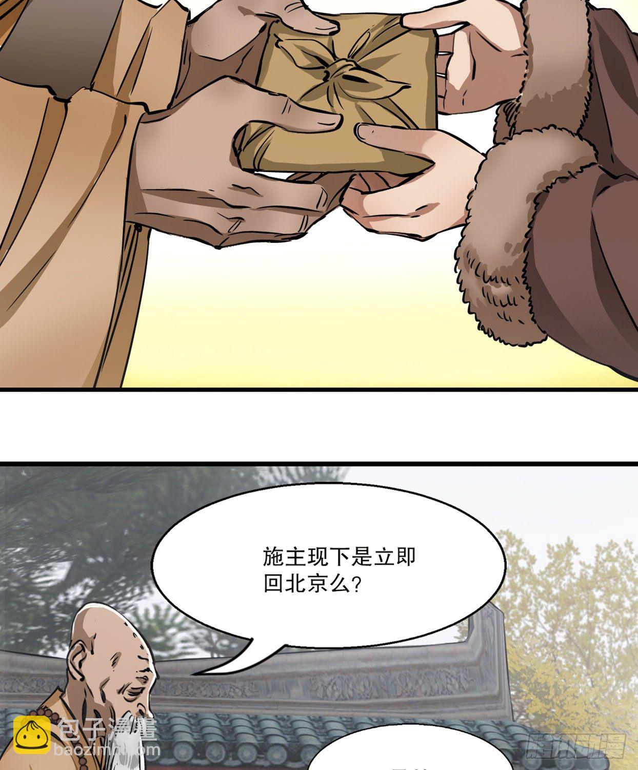 🍔鹿鼎记 第一百四十二话 启程回京 第36页