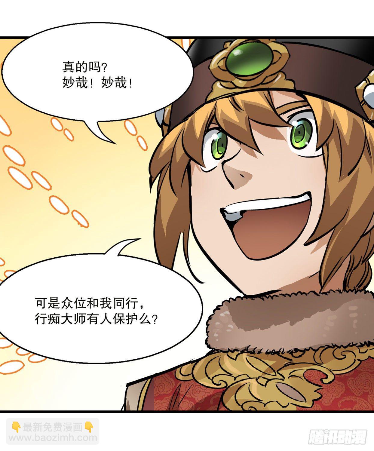 🍔鹿鼎记 第一百四十二话 启程回京 第38页
