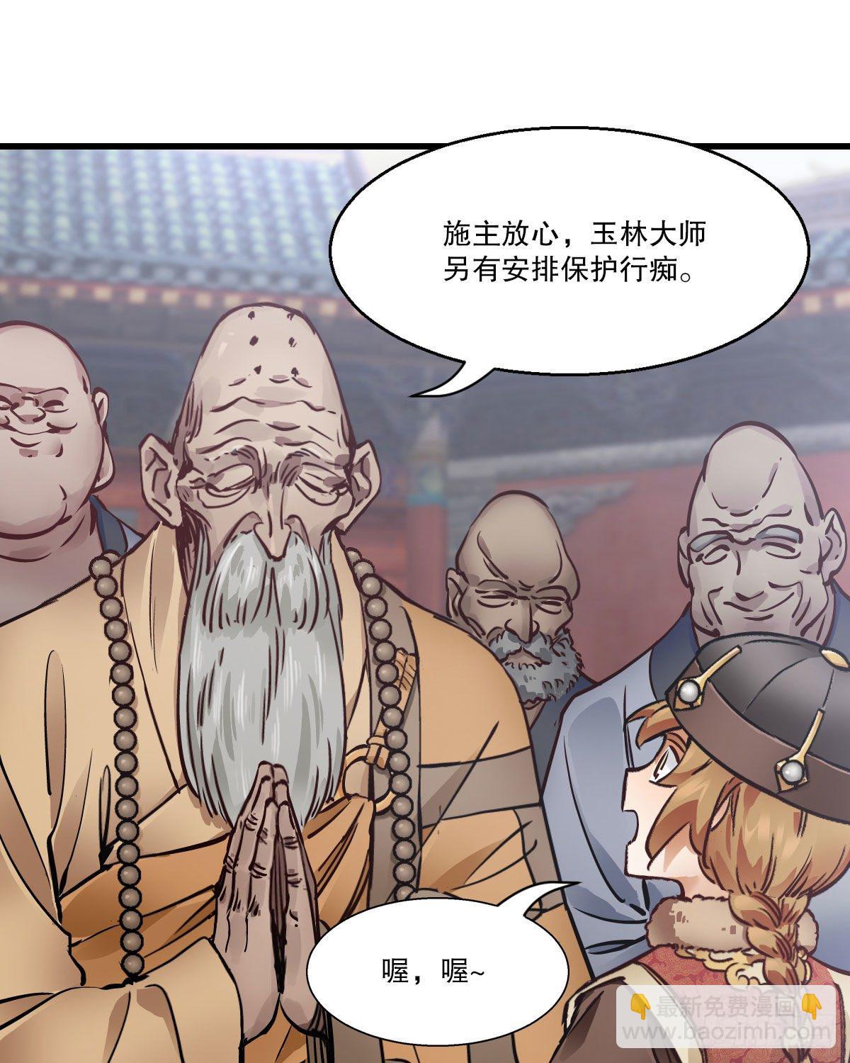 🍔鹿鼎记 第一百四十二话 启程回京 第39页