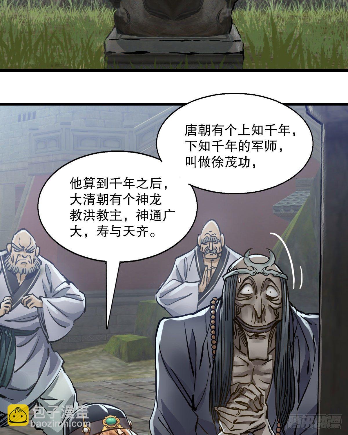 🍔鹿鼎记 第一百四十二话 启程回京 第4页