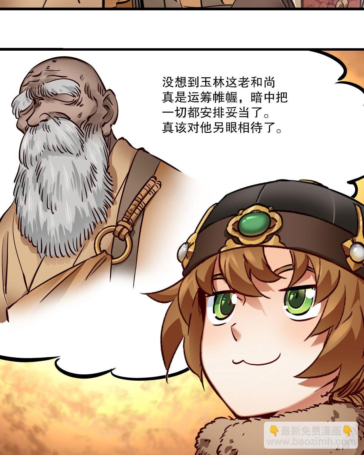 🍔鹿鼎记 第一百四十二话 启程回京 第40页