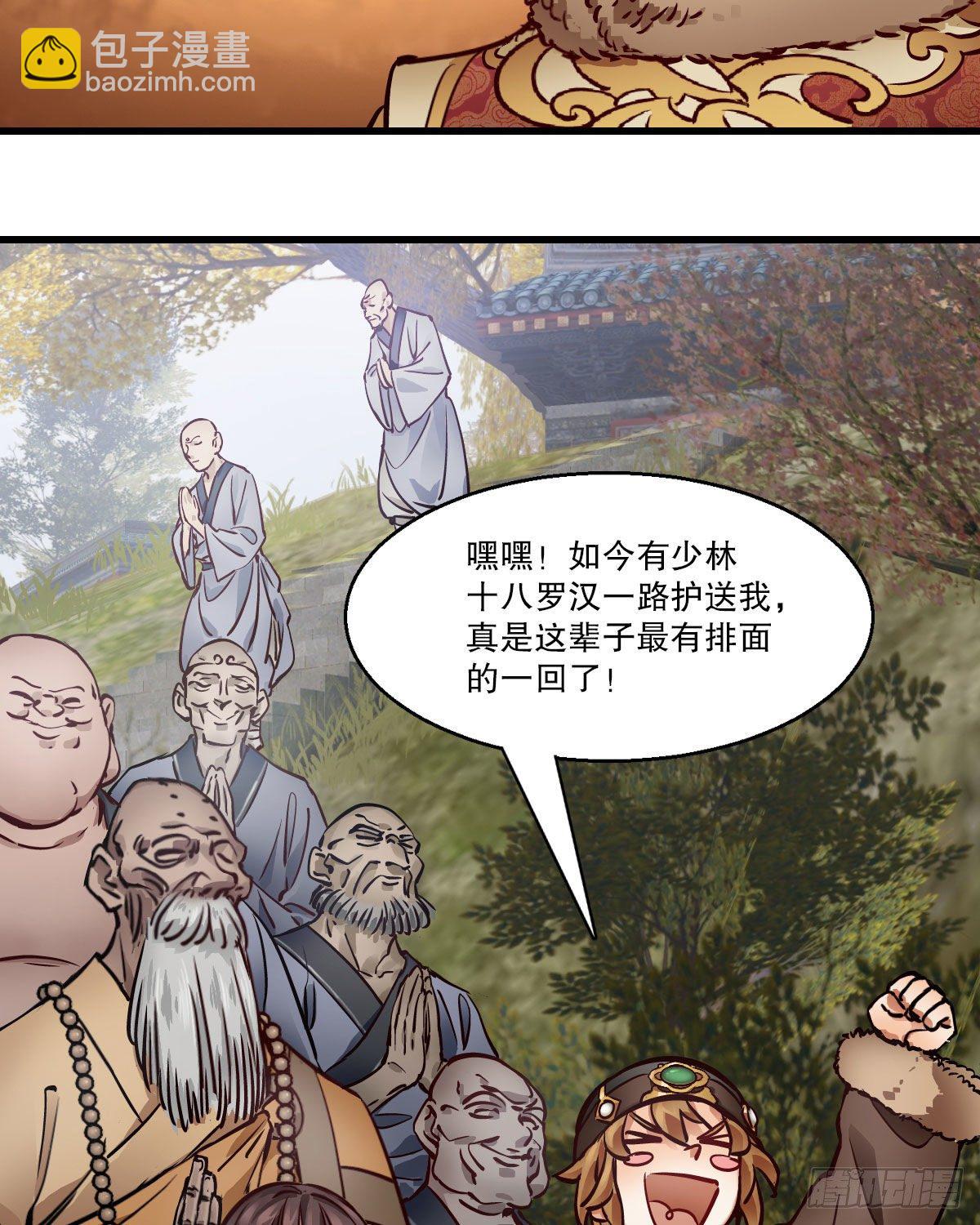🍔鹿鼎记 第一百四十二话 启程回京 第41页