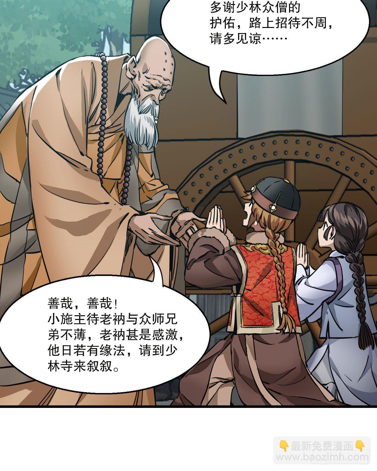 🍔鹿鼎记 第一百四十二话 启程回京 第46页