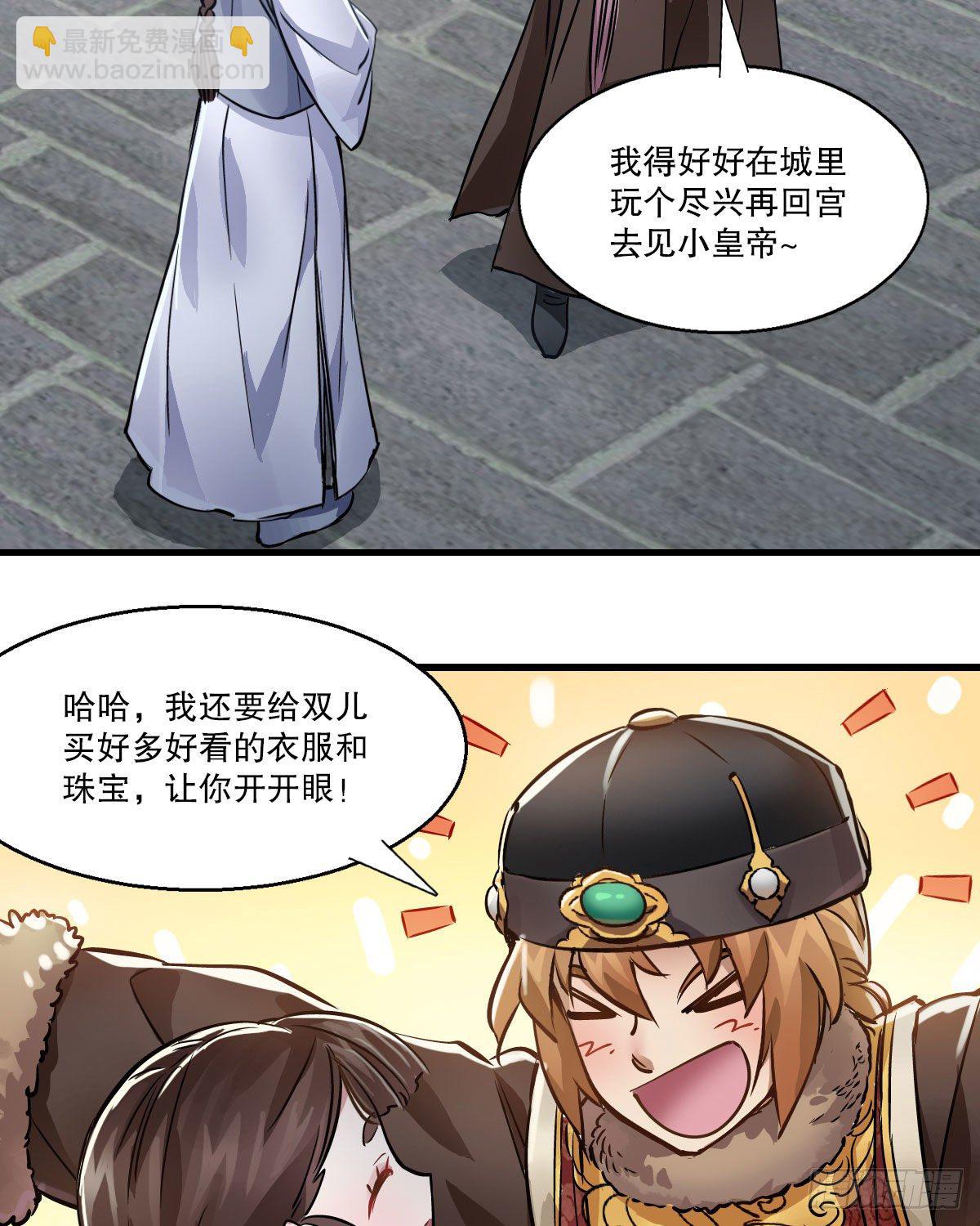 🍔鹿鼎记 第一百四十二话 启程回京 第49页