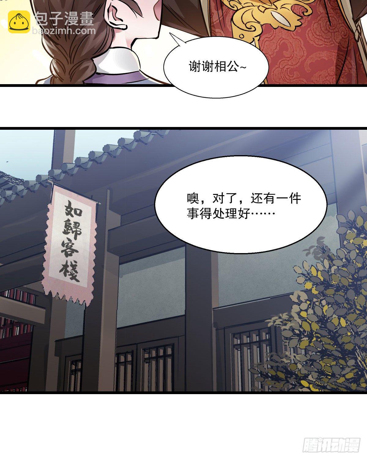 🍔鹿鼎记 第一百四十二话 启程回京 第50页
