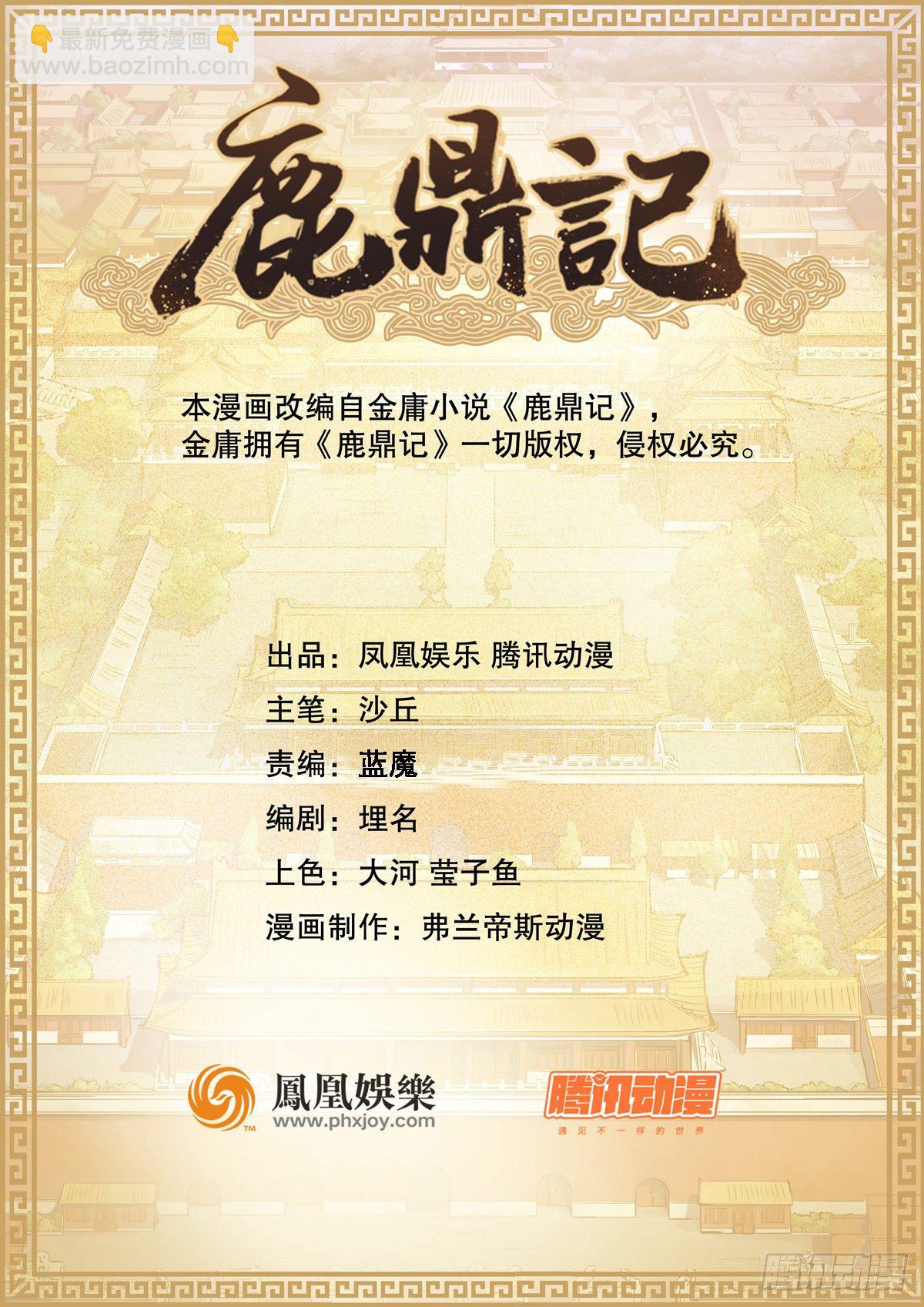 🍔鹿鼎记 第一百四十话 穷追不舍 第2页