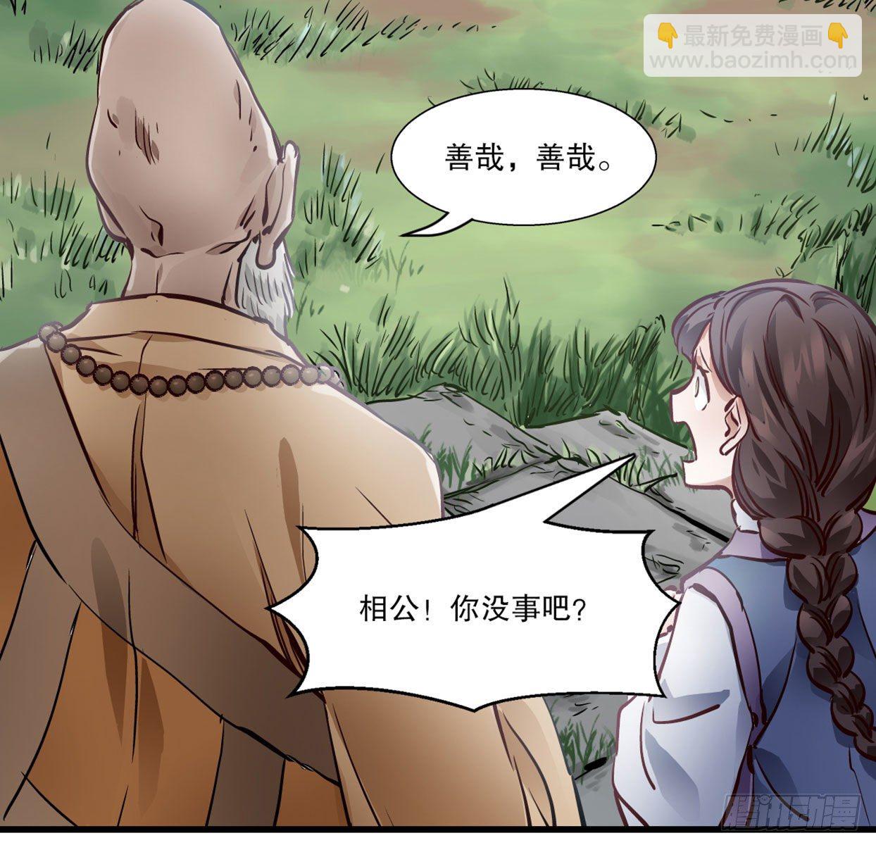 🍔鹿鼎记 第一百四十话 穷追不舍 第24页