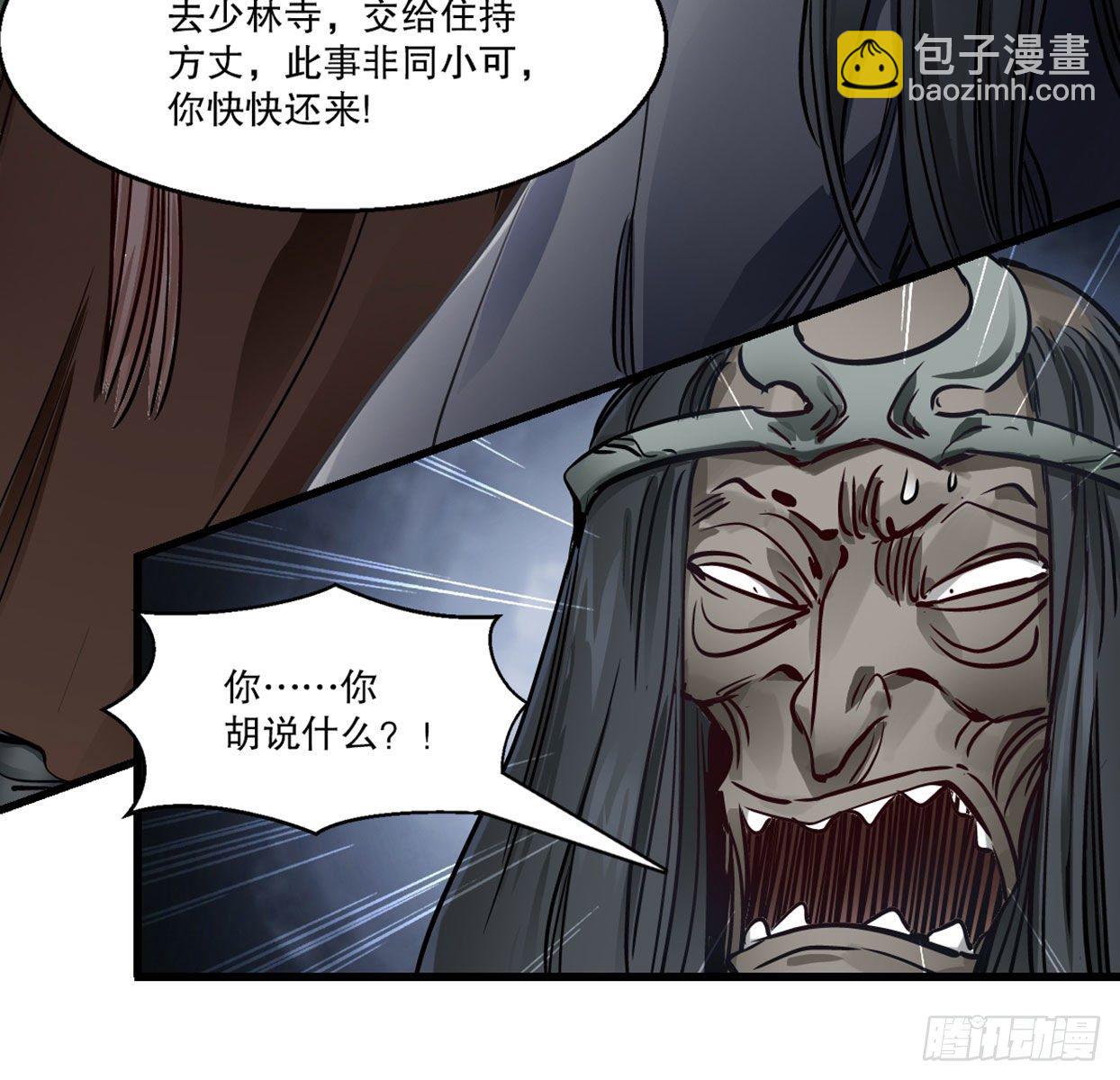 🍔鹿鼎记 第一百四十话 穷追不舍 第27页