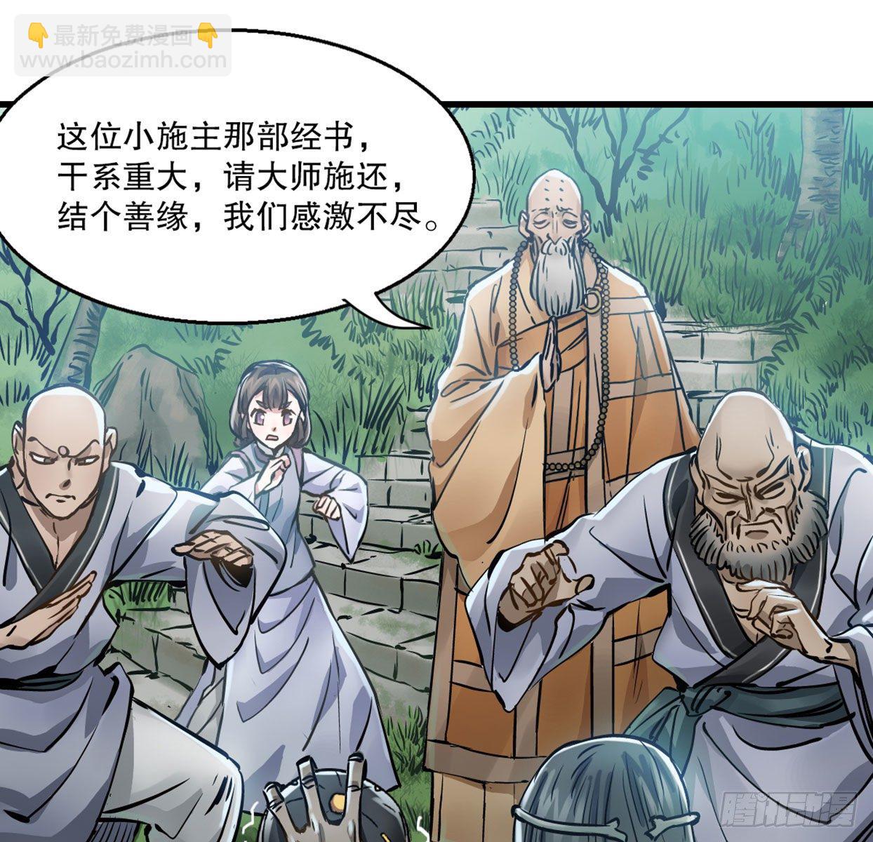🍔鹿鼎记 第一百四十话 穷追不舍 第43页
