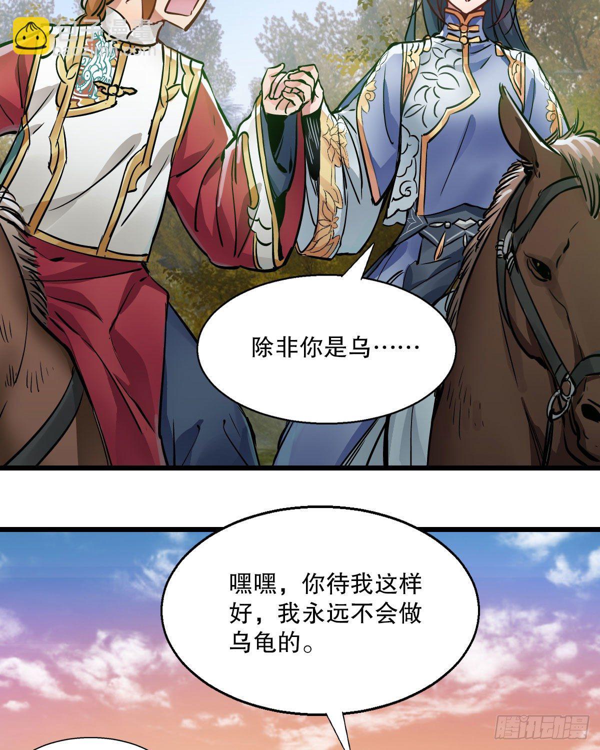 🍔鹿鼎记 第一百四十四话 意外相见 第33页